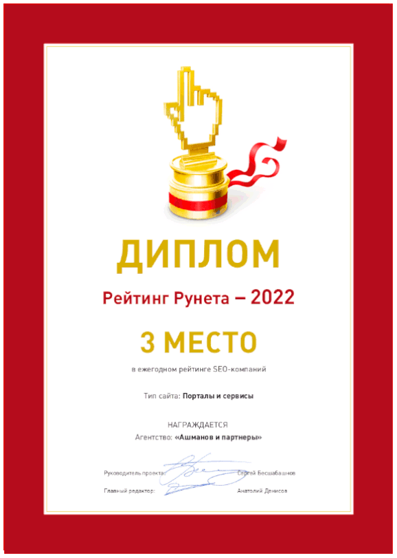 Рейтинг Рунета 2022 SEO порталы и сервисы